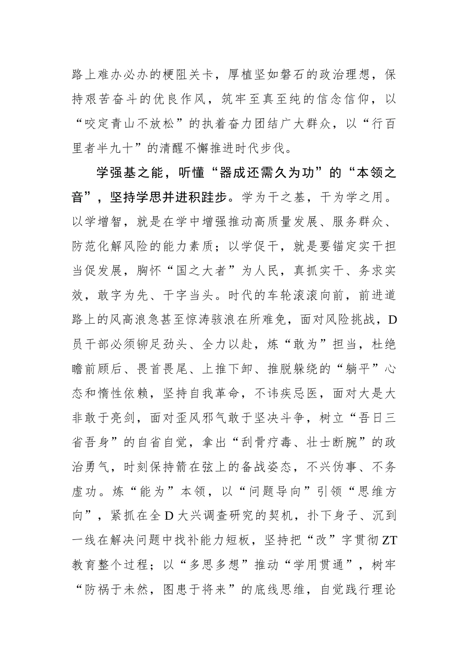 听懂主题教育的“弦外之音”_第2页