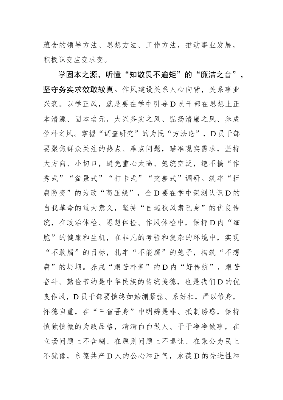 听懂主题教育的“弦外之音”_第3页