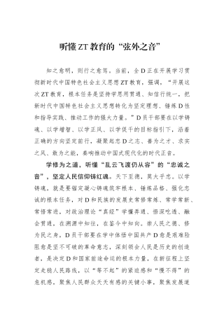 听懂主题教育的“弦外之音”