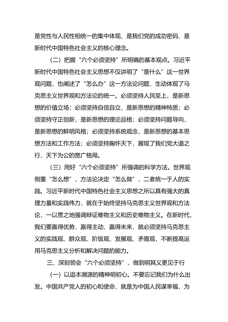 在主题教育专题读书班上的研讨发言_第3页
