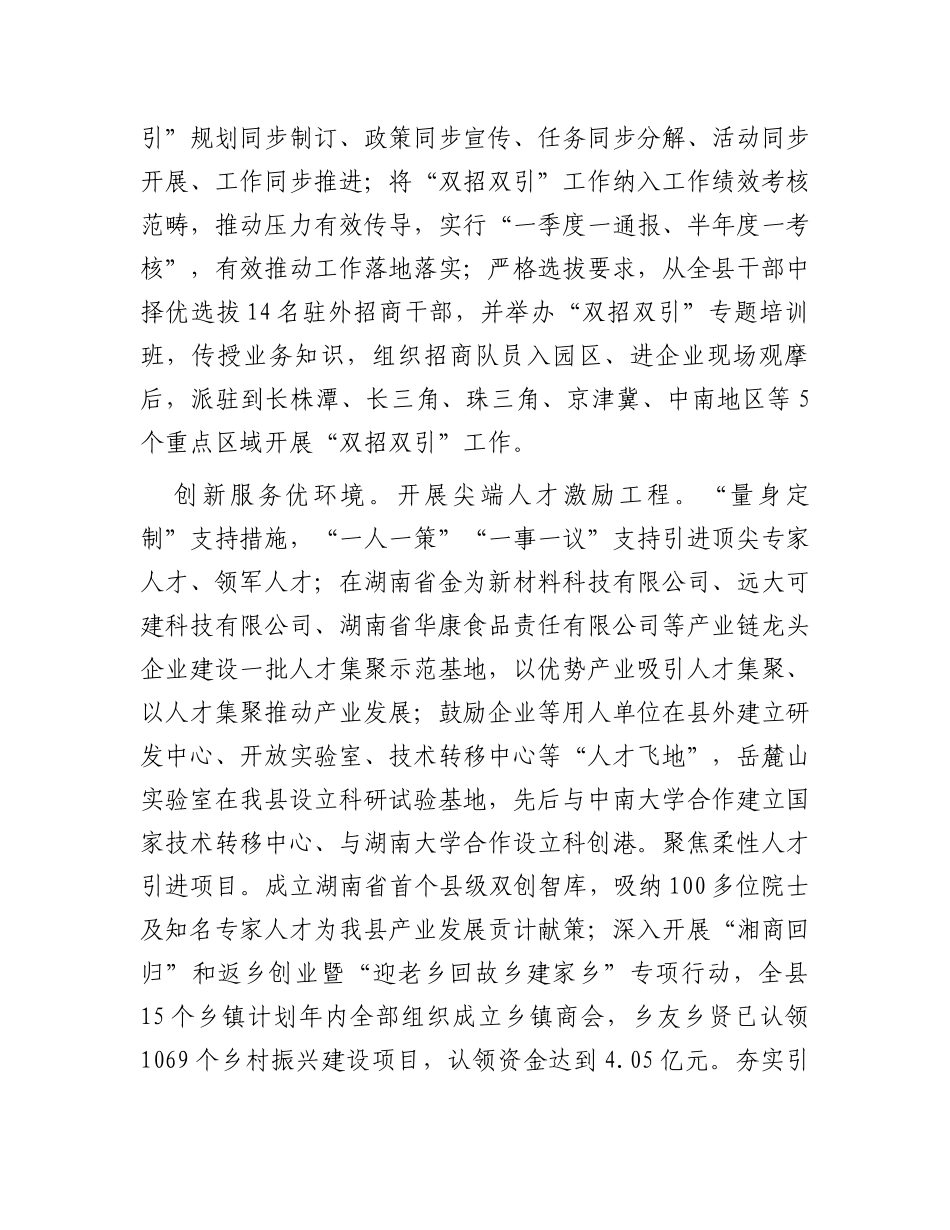 在全市双招双引工作调研座谈会上的汇报发言_第2页