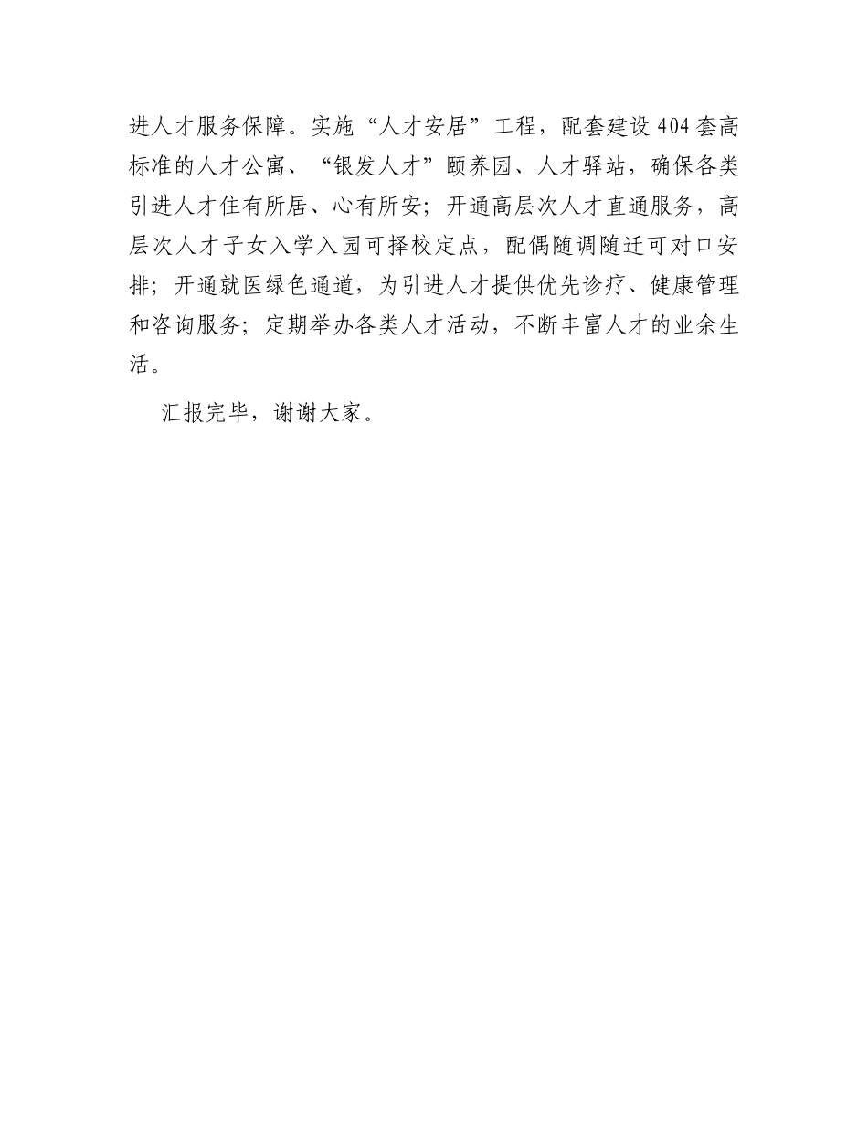 在全市双招双引工作调研座谈会上的汇报发言_第3页