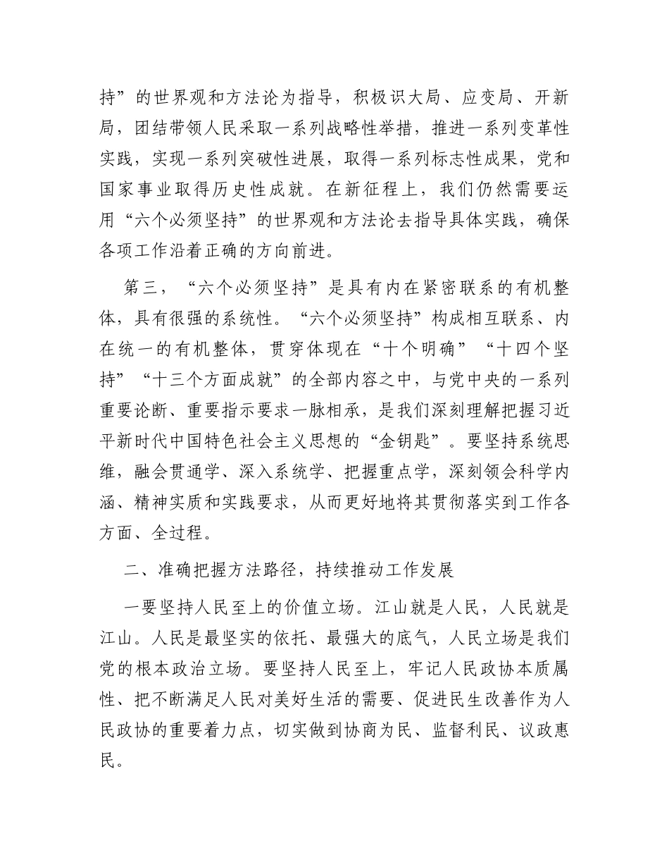 政协主席在区委主题教育读书班上的交流发言_第2页