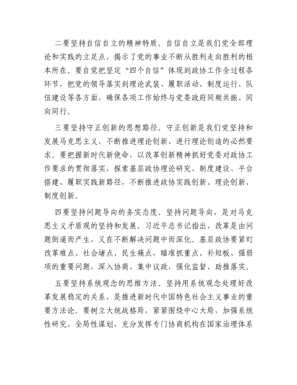 政协主席在区委主题教育读书班上的交流发言_第3页