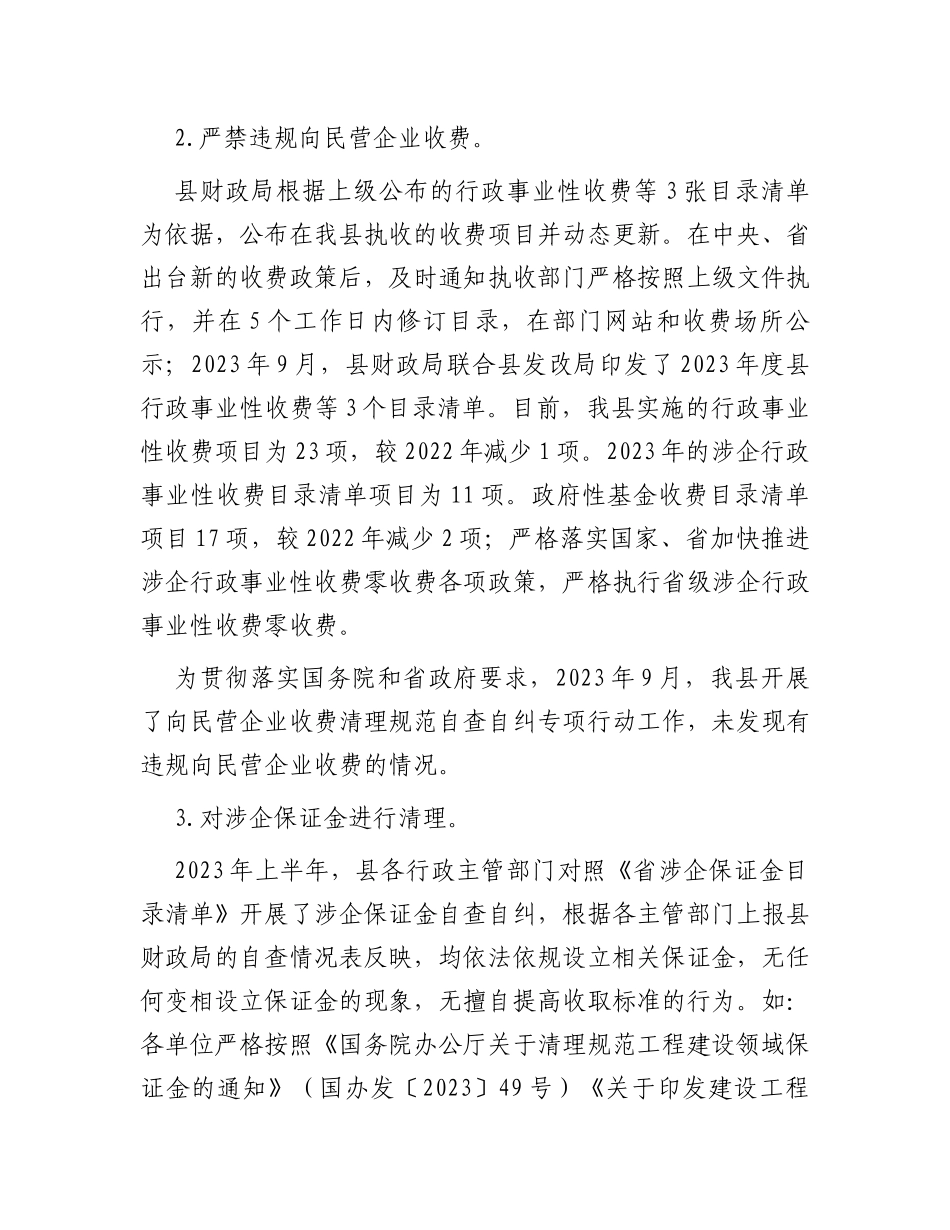 支持民营经济健康发展相关政策落实情况的调查与思考_第3页
