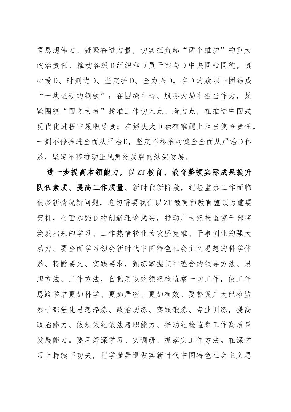 统筹开展主题教育和教育整顿工作总结和心得_第3页