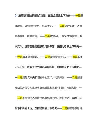 第一批主题教育50篇总结汇报小标题