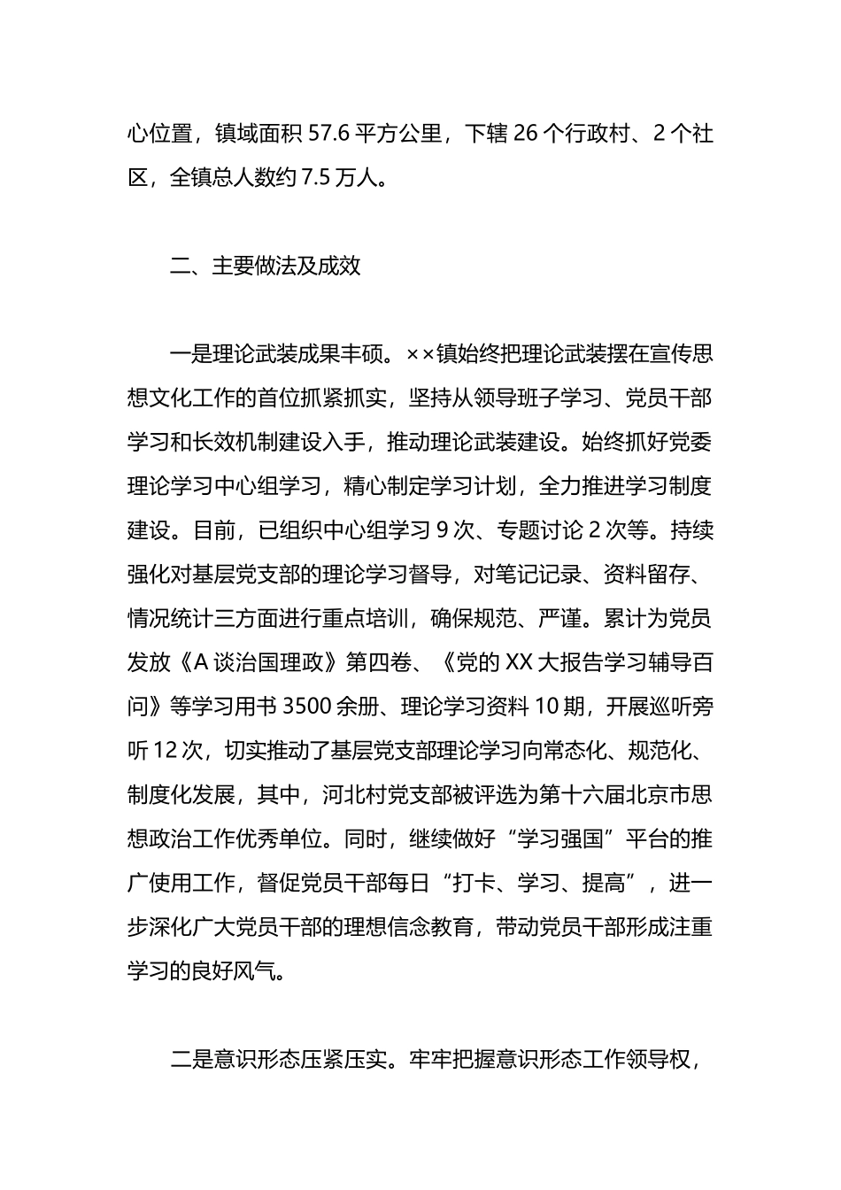 调研报告：以党的XX大精神为引领，推进宣传思想文化工作高质量发展_第2页