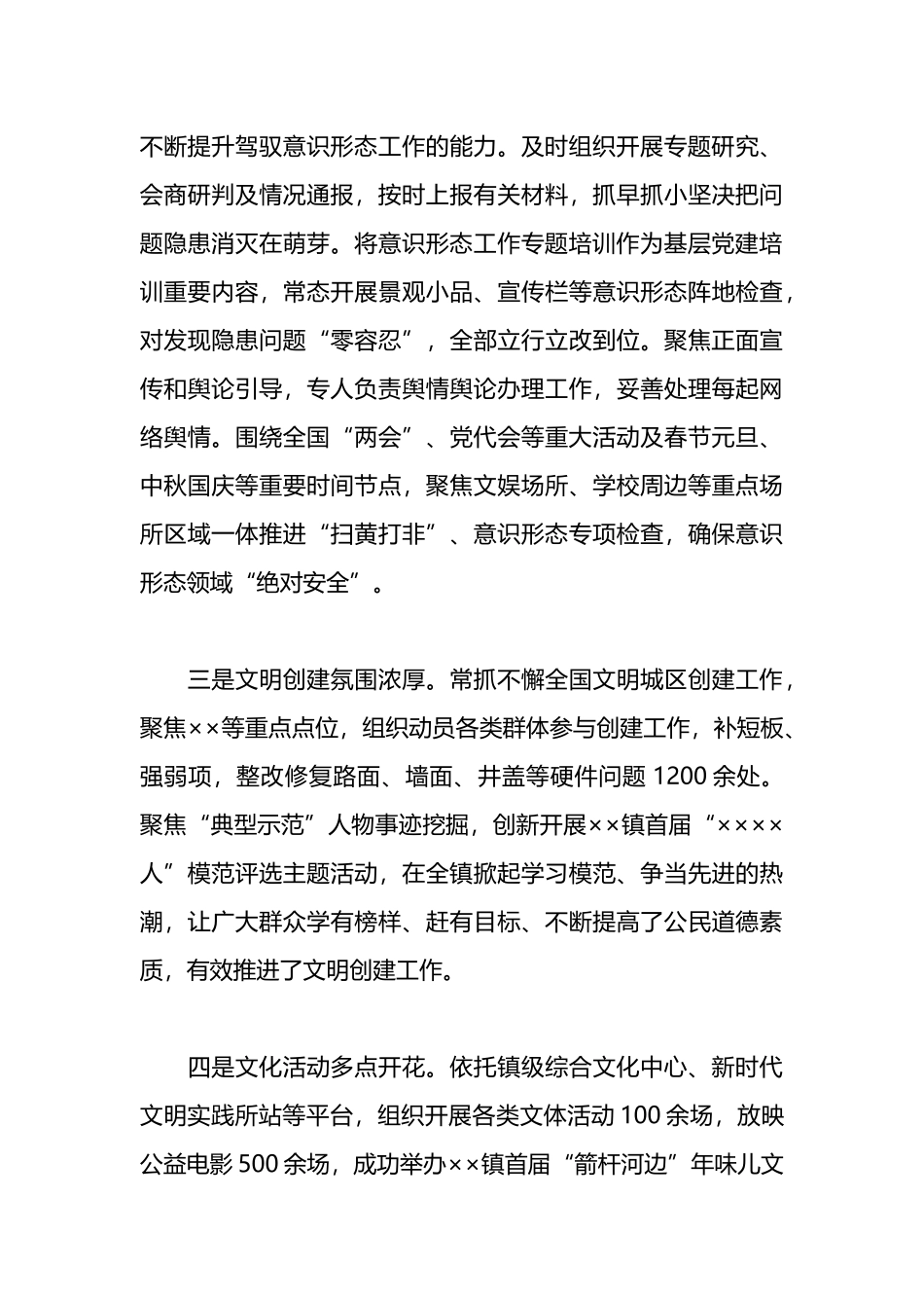 调研报告：以党的XX大精神为引领，推进宣传思想文化工作高质量发展_第3页
