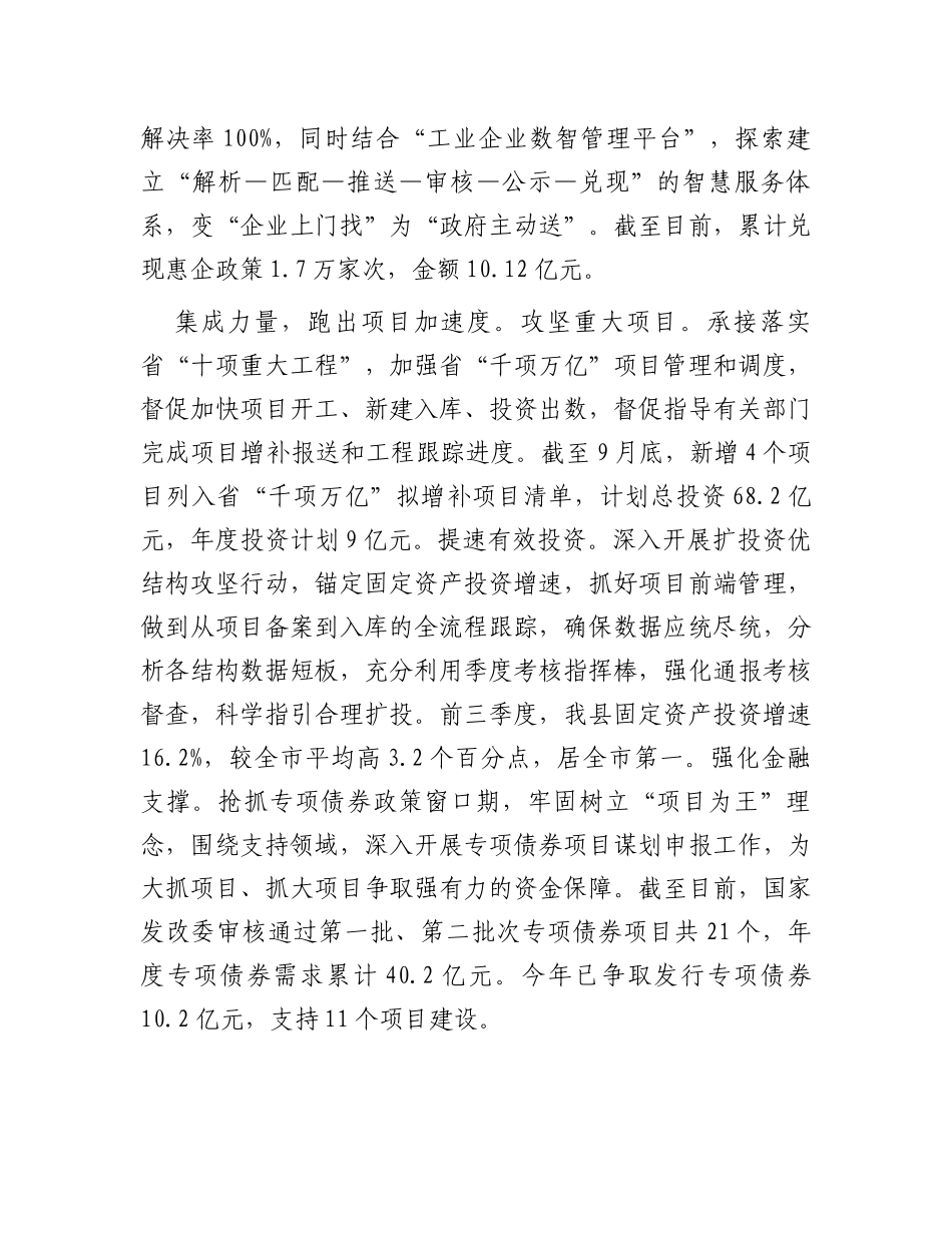 在全市县域经济高质量发展大会上的交流发言_第2页