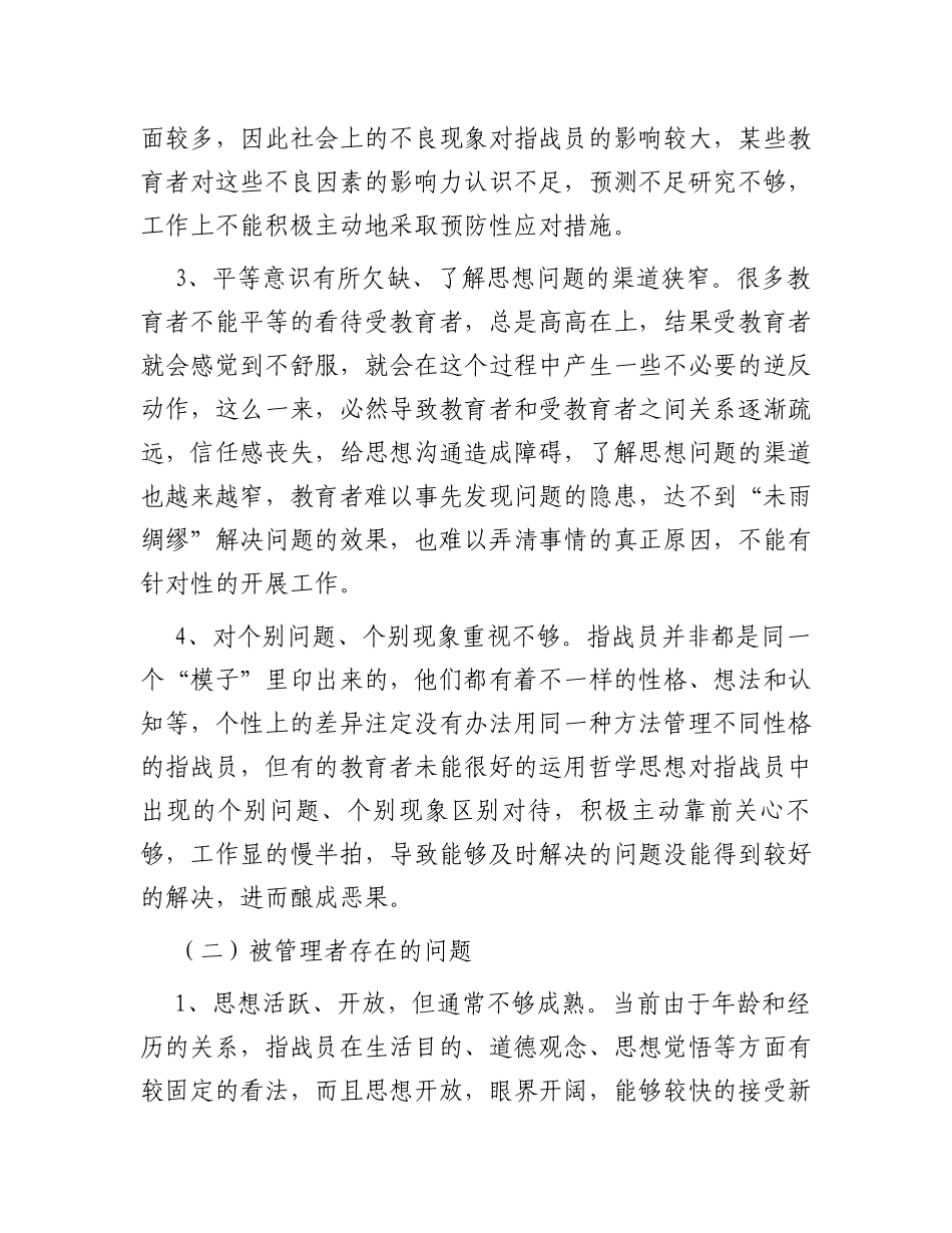 调研思考：“两个经常性工作”焕发新活力之我见_第2页