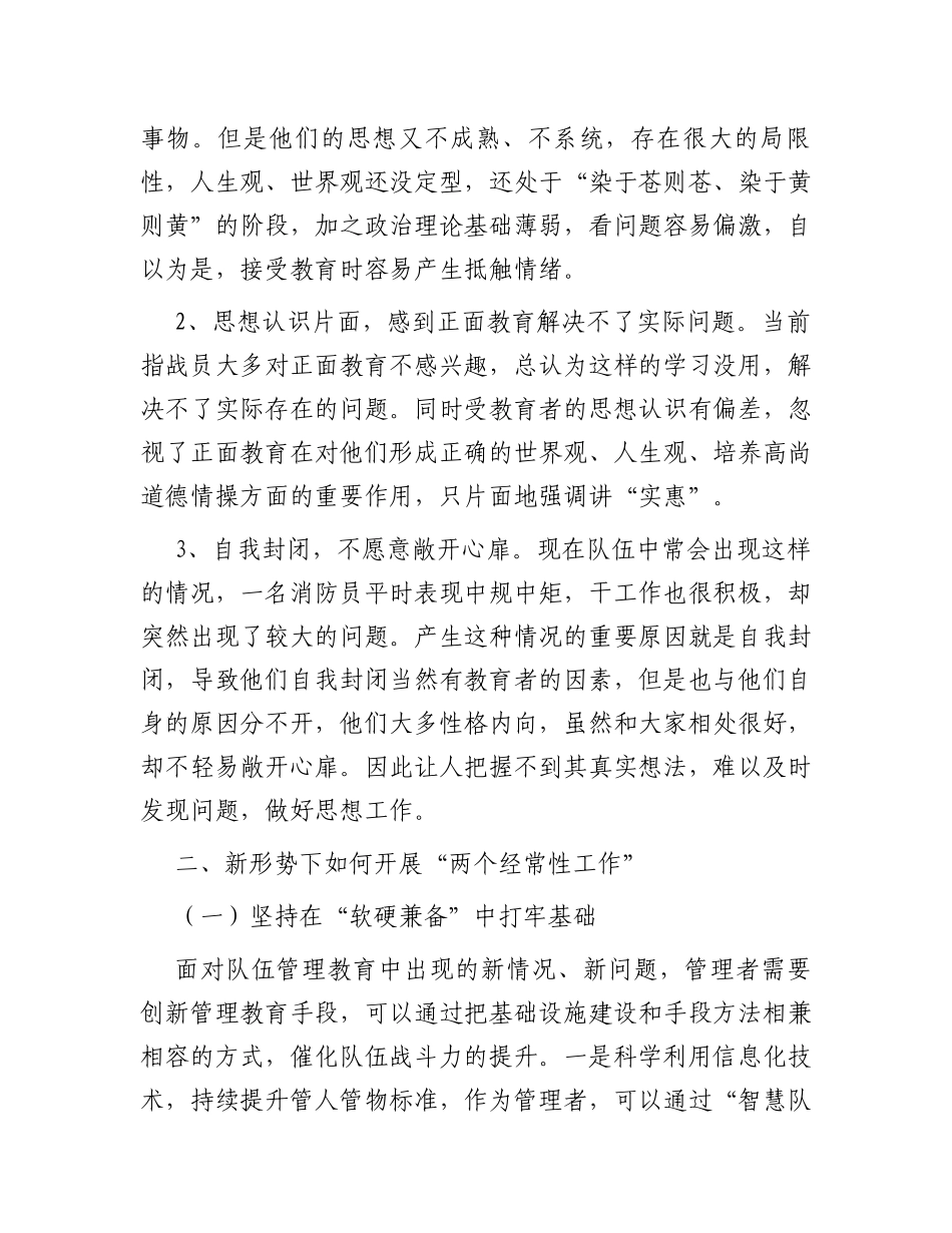 调研思考：“两个经常性工作”焕发新活力之我见_第3页