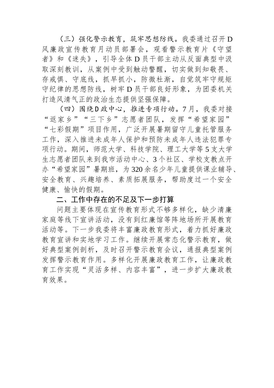 团市委2023年党风廉政宣传教育月活动工作总结_第2页
