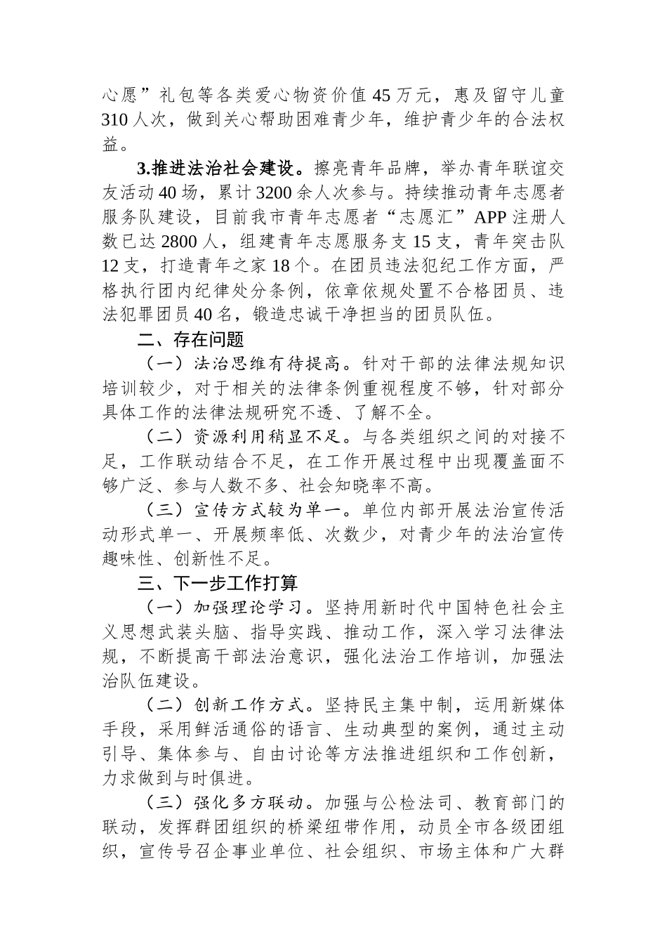 团市委2023年度法治建设工作总结_第2页