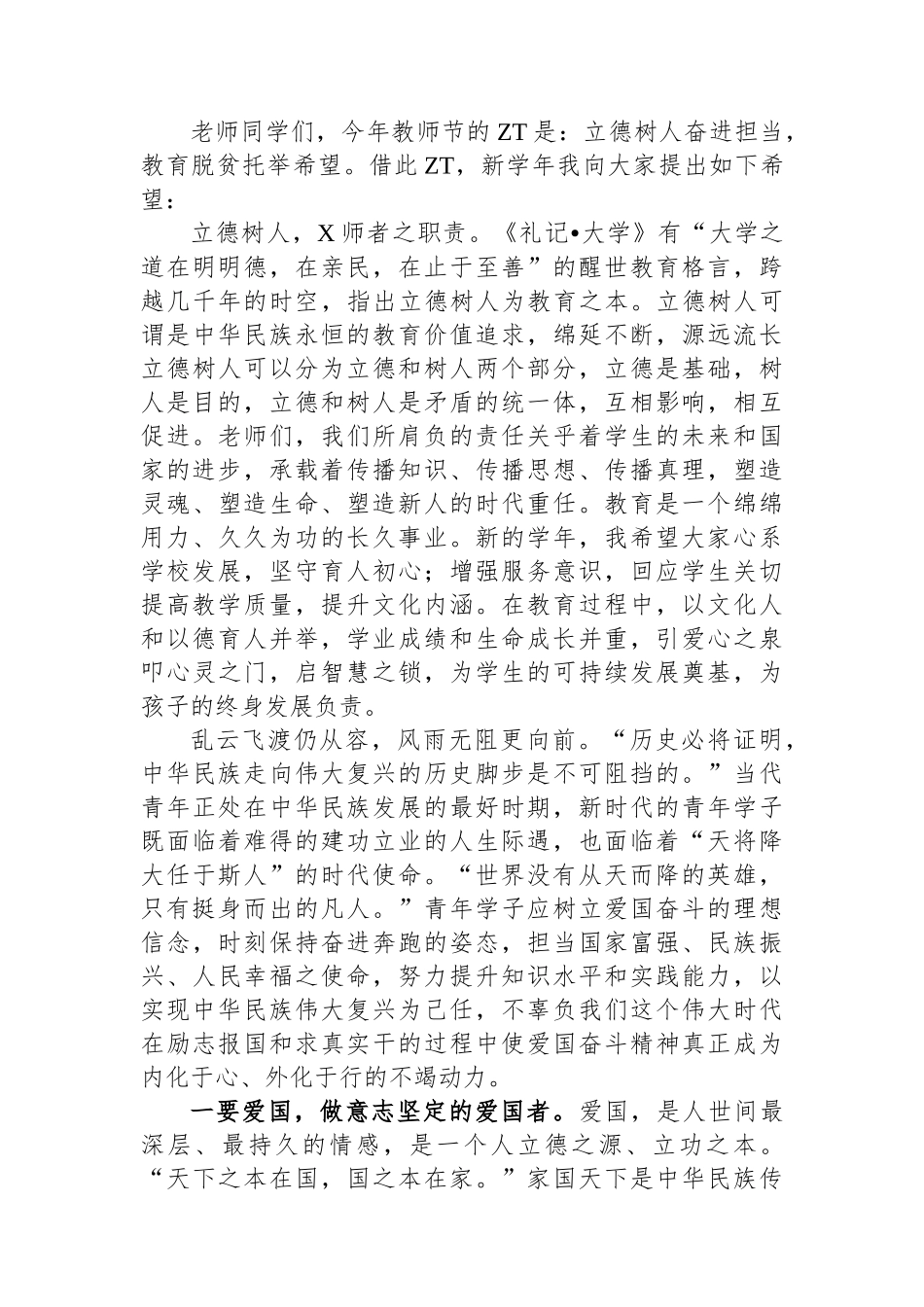 中学校长在新学年开学典礼暨庆祝教师节表彰大会上的讲话_第2页