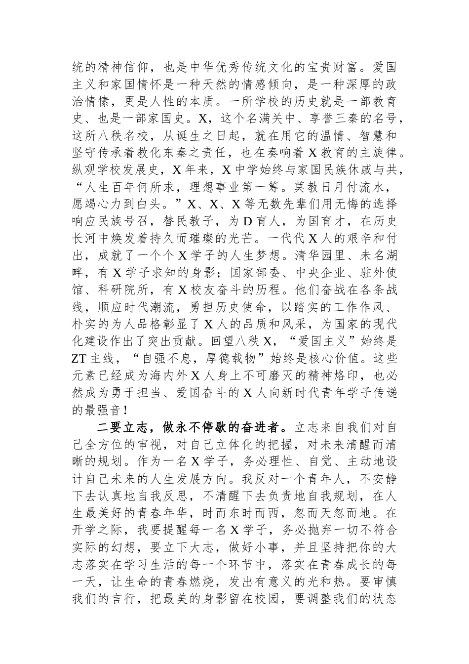 中学校长在新学年开学典礼暨庆祝教师节表彰大会上的讲话_第3页