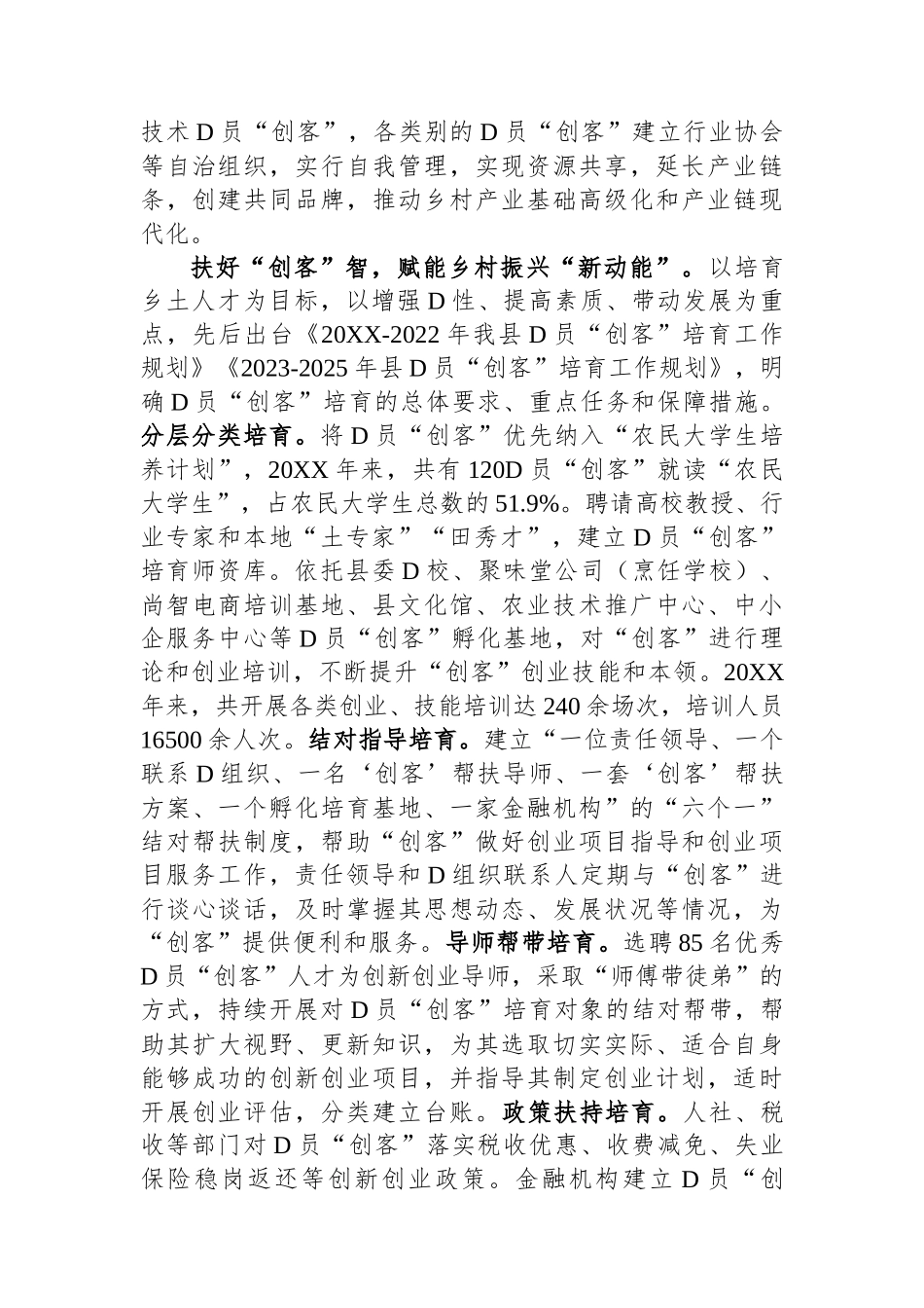 在全市乡村振兴人才座谈会上的汇报发言_第2页