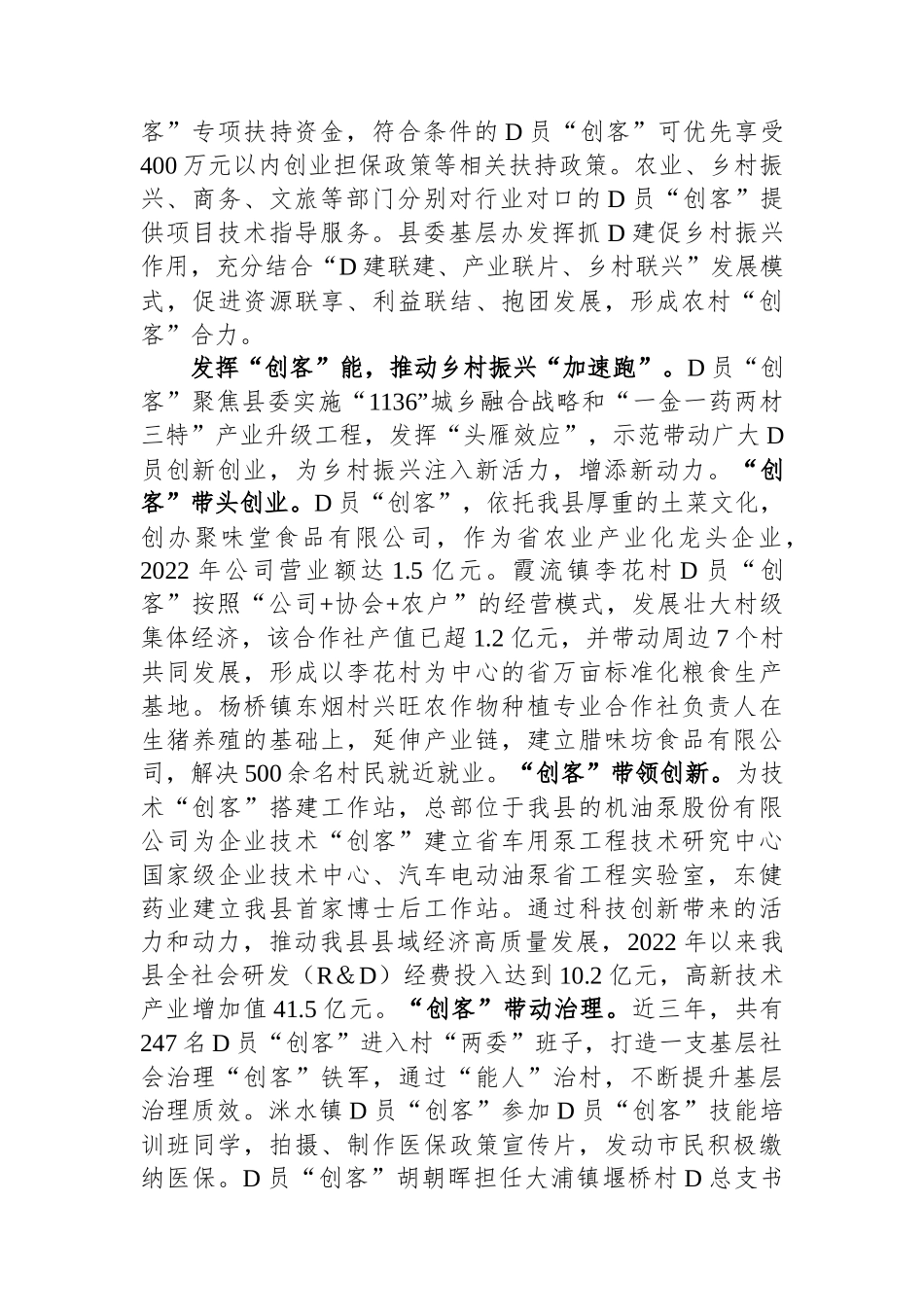 在全市乡村振兴人才座谈会上的汇报发言_第3页