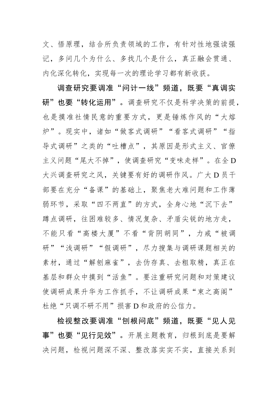 调准第二批主题教育“频道”_第2页