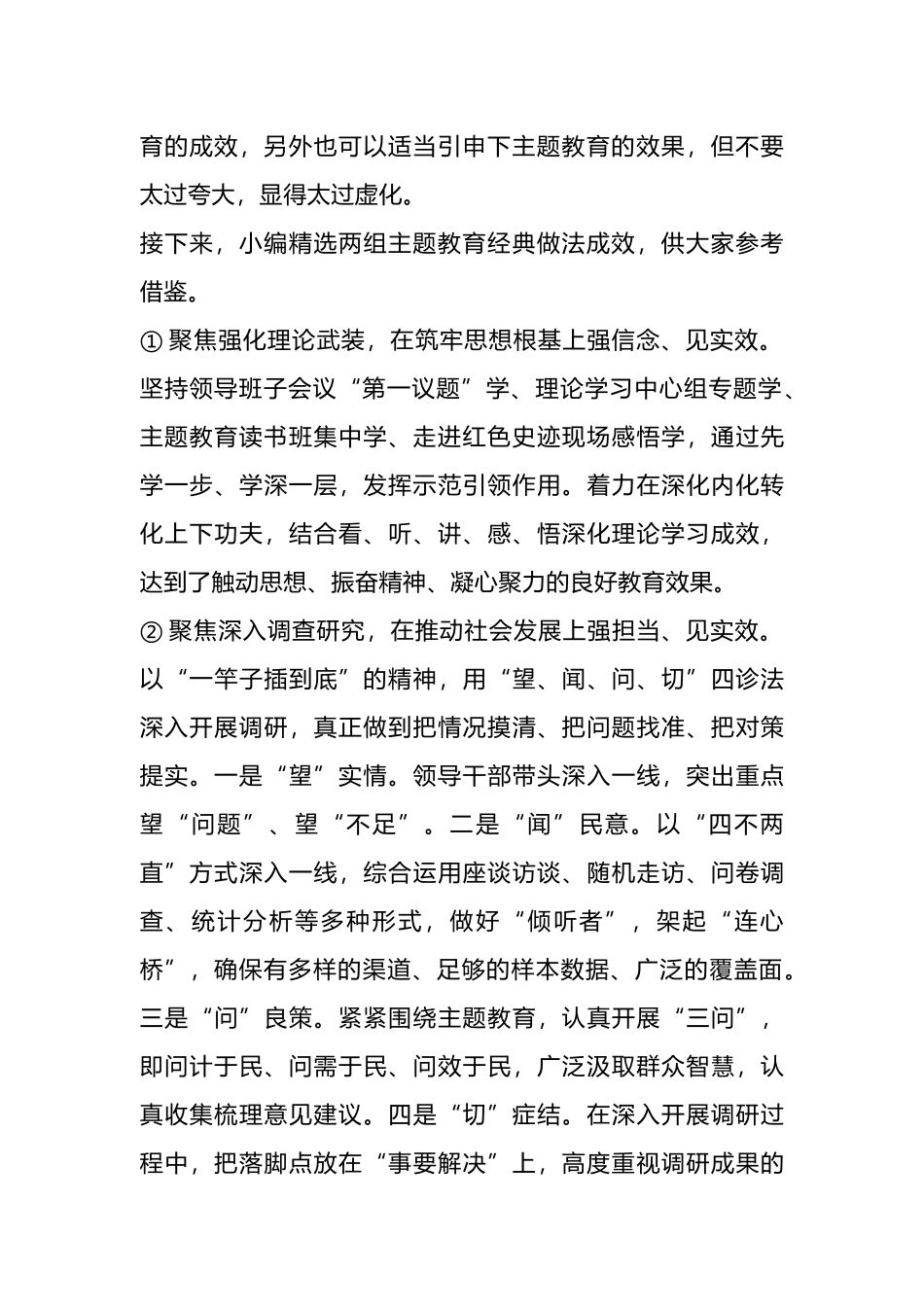 主题教育典型经验做法、亮点特色总结怎么写？不懂的进来看看_第2页