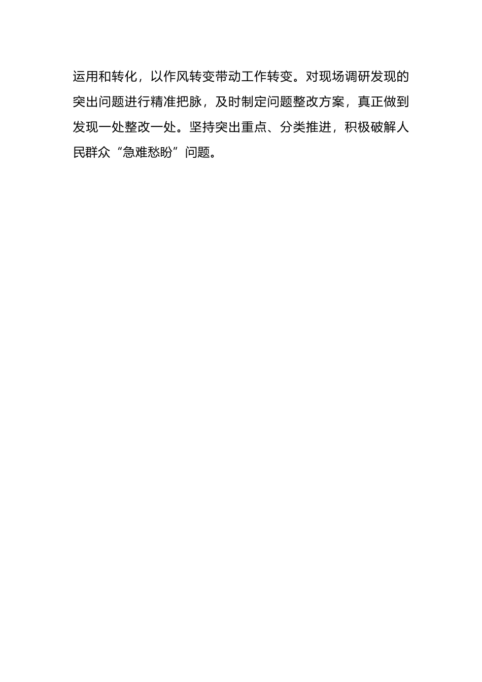 主题教育典型经验做法、亮点特色总结怎么写？不懂的进来看看_第3页