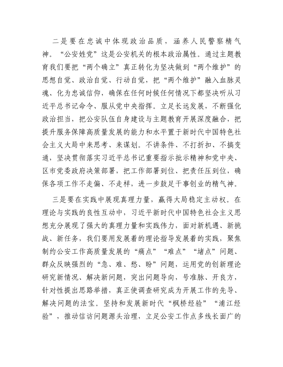 在全市学习贯彻2023年主题教育读书班上的交流发言_第2页