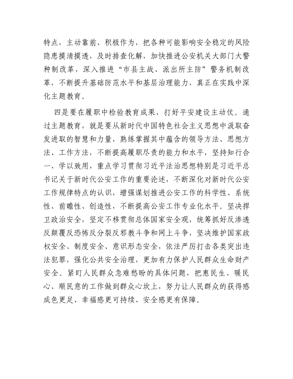 在全市学习贯彻2023年主题教育读书班上的交流发言_第3页