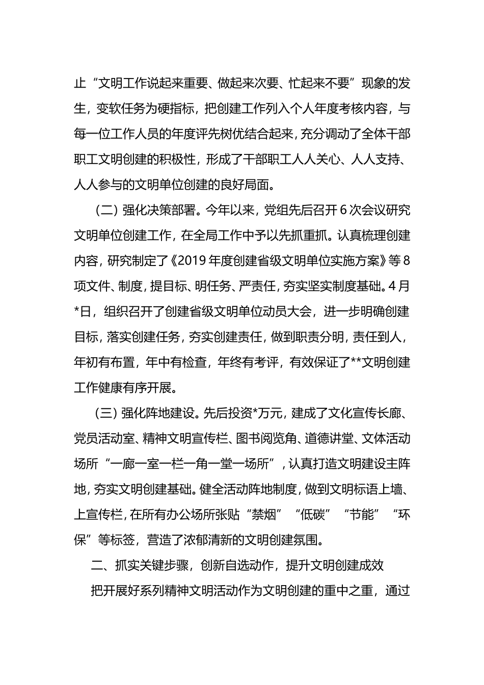 度机关文明单位自查报告总结_第2页