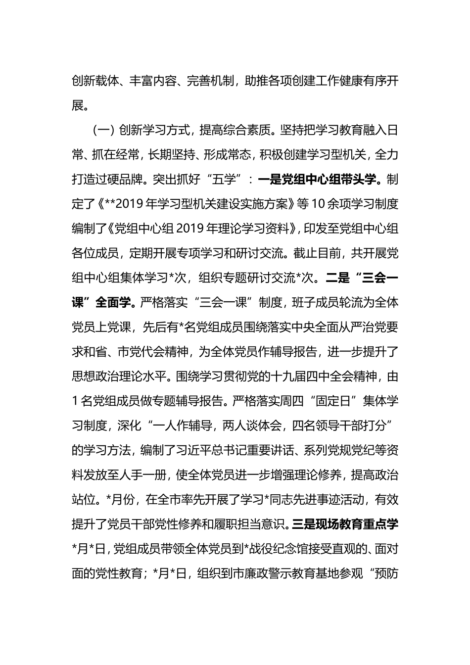 度机关文明单位自查报告总结_第3页