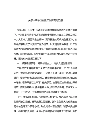 度机关文明单位自查报告总结