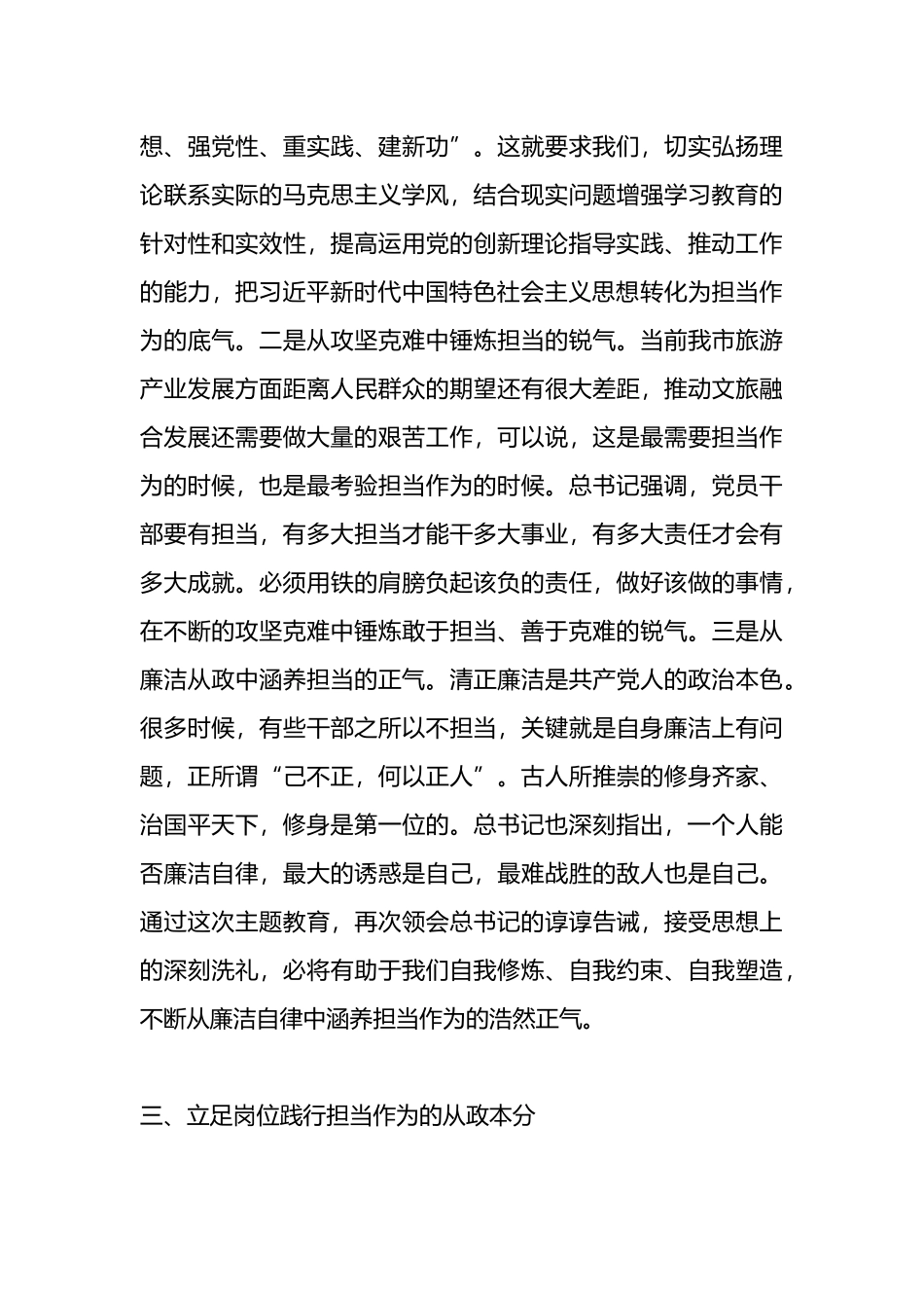主题教育读书班 交流发言材料_第3页
