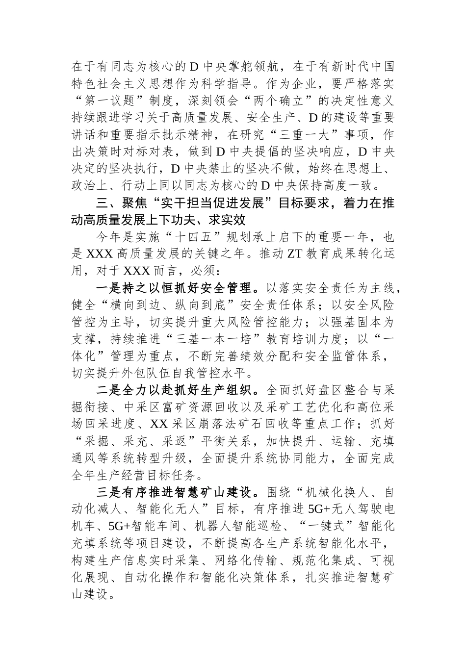 主题教育读书班上的交流发言：坚持五个聚焦 推动主题教育走深走实_第2页