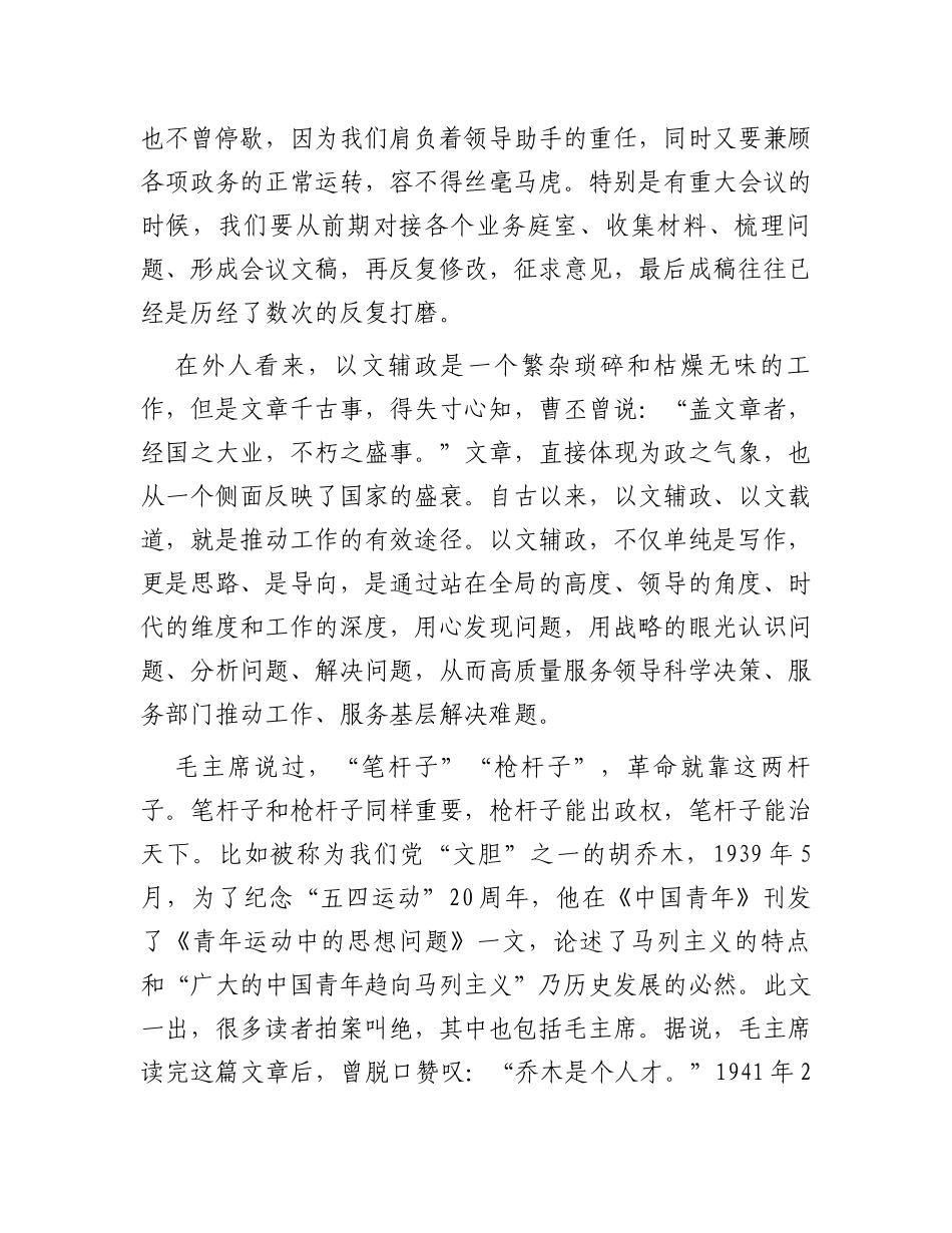 法院干部演讲稿：以笔为戎以文聚力在新的赶考路上书写以文辅政优异答卷_第2页