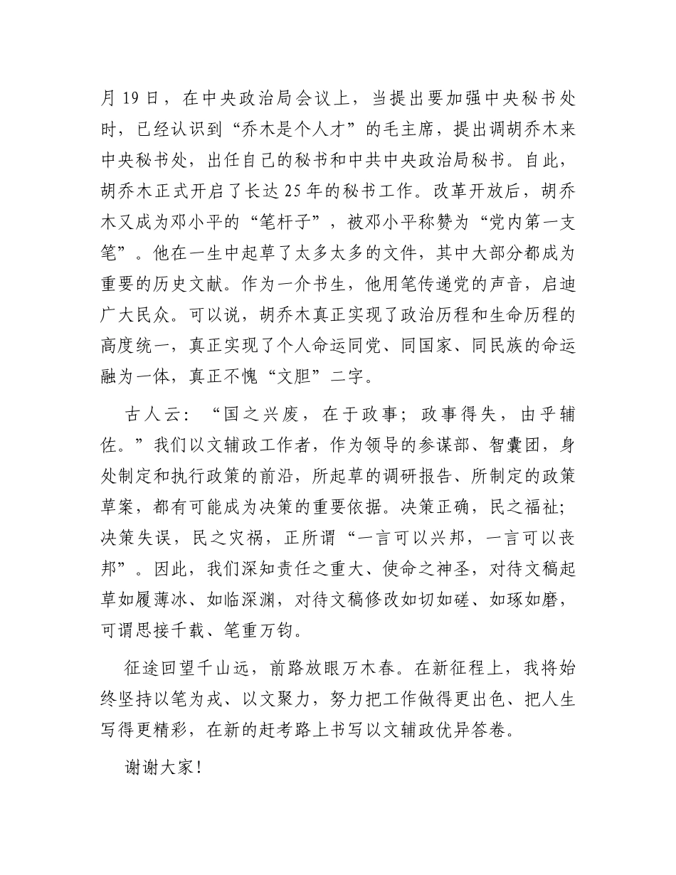 法院干部演讲稿：以笔为戎以文聚力在新的赶考路上书写以文辅政优异答卷_第3页