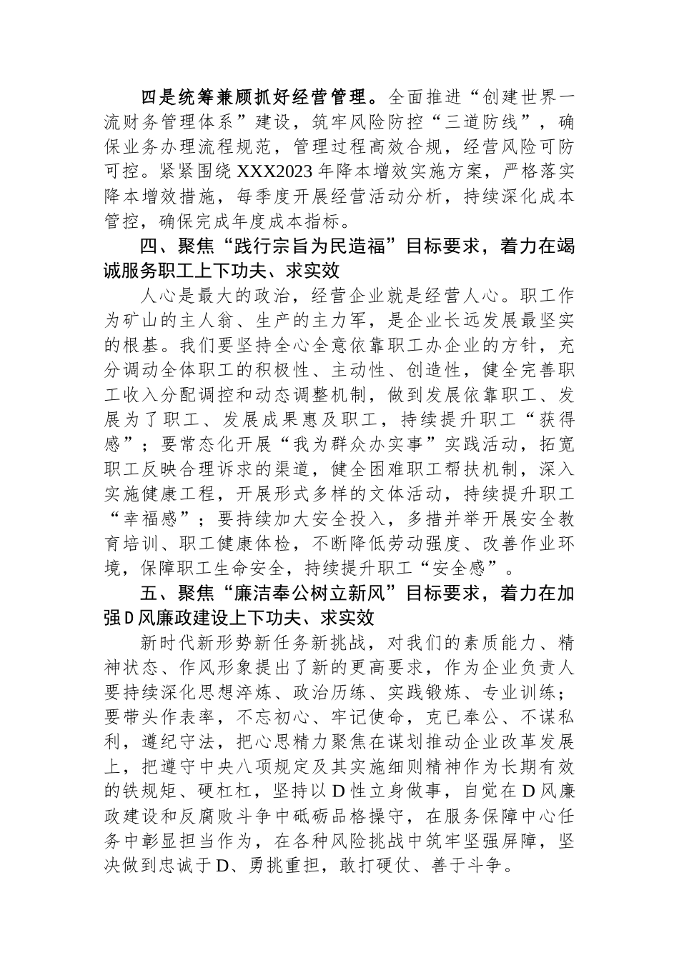 主题教育读书班上的交流发言：坚持五个聚焦+推动主题教育走深走实_第3页