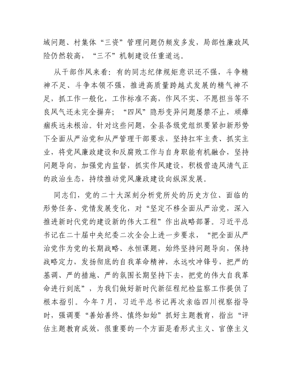 在全县党风廉政建设责任制领导小组2023年度第二次（扩大）会议上的讲话_第2页