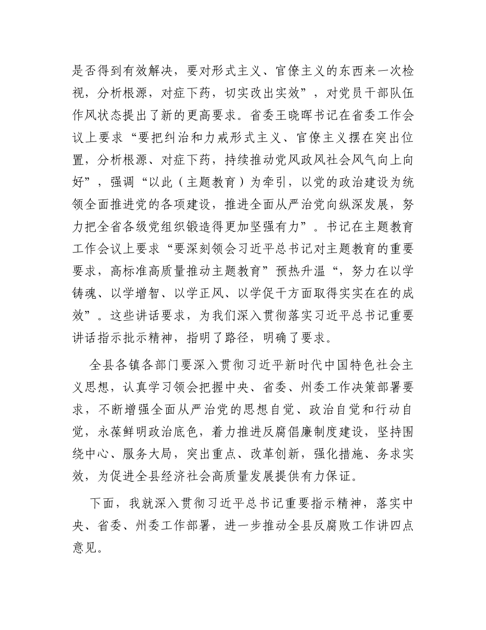 在全县党风廉政建设责任制领导小组2023年度第二次（扩大）会议上的讲话_第3页