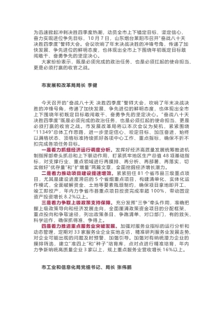 奋战八十天 决胜四季度表态发言