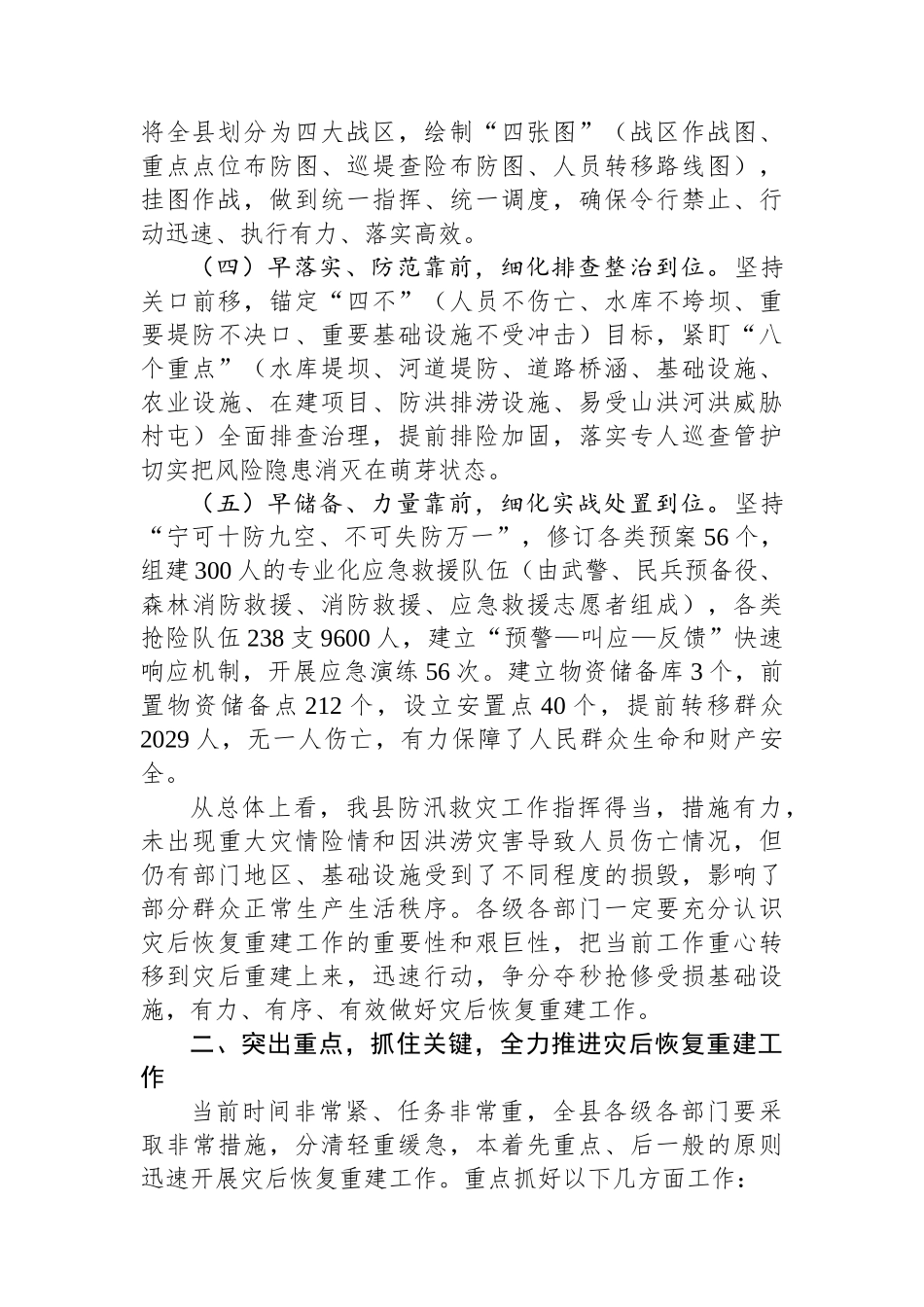 在全县防汛工作总结暨灾后恢复重建工作会议上的讲话_第2页