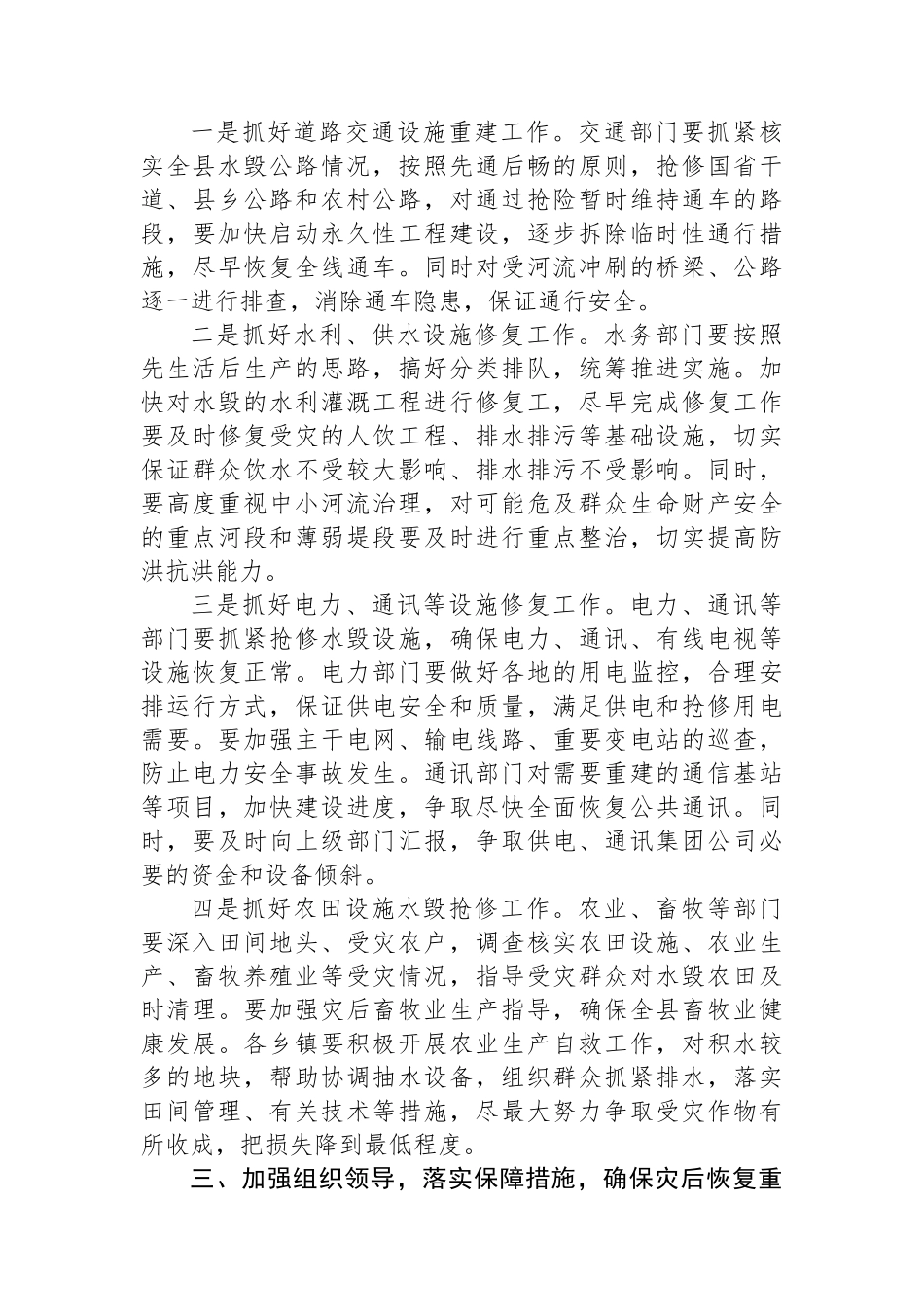 在全县防汛工作总结暨灾后恢复重建工作会议上的讲话_第3页
