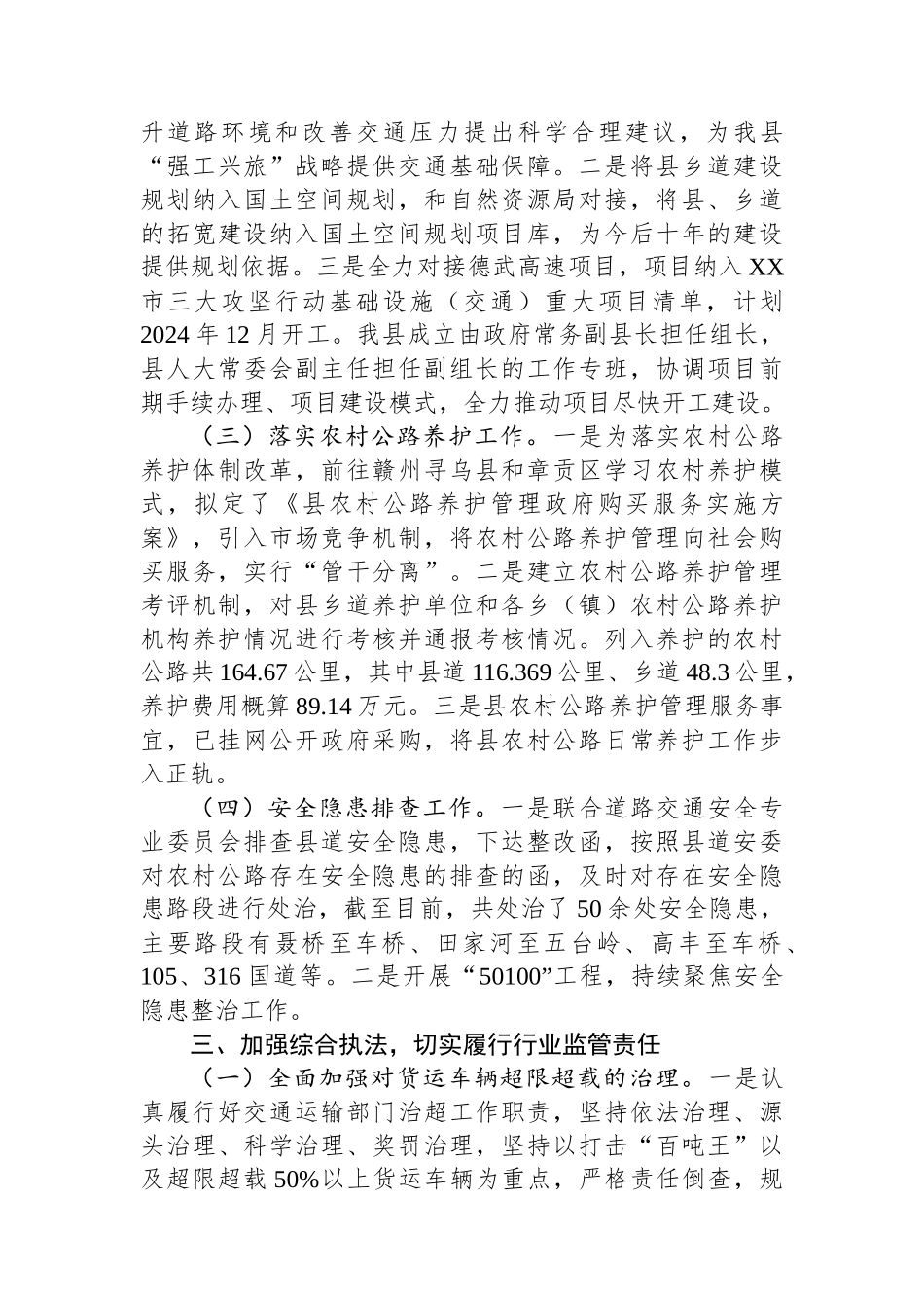 县交通运输局2023年工作总结及2024年工作计划_第3页