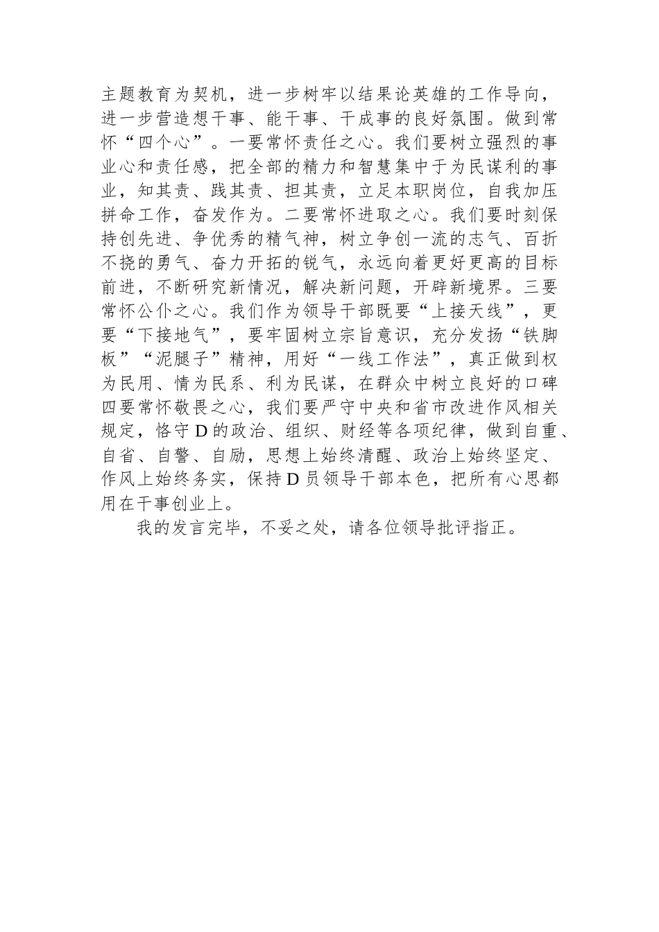 副县长在县委2023年主题教育专题交流研讨会上的发言材料_第3页