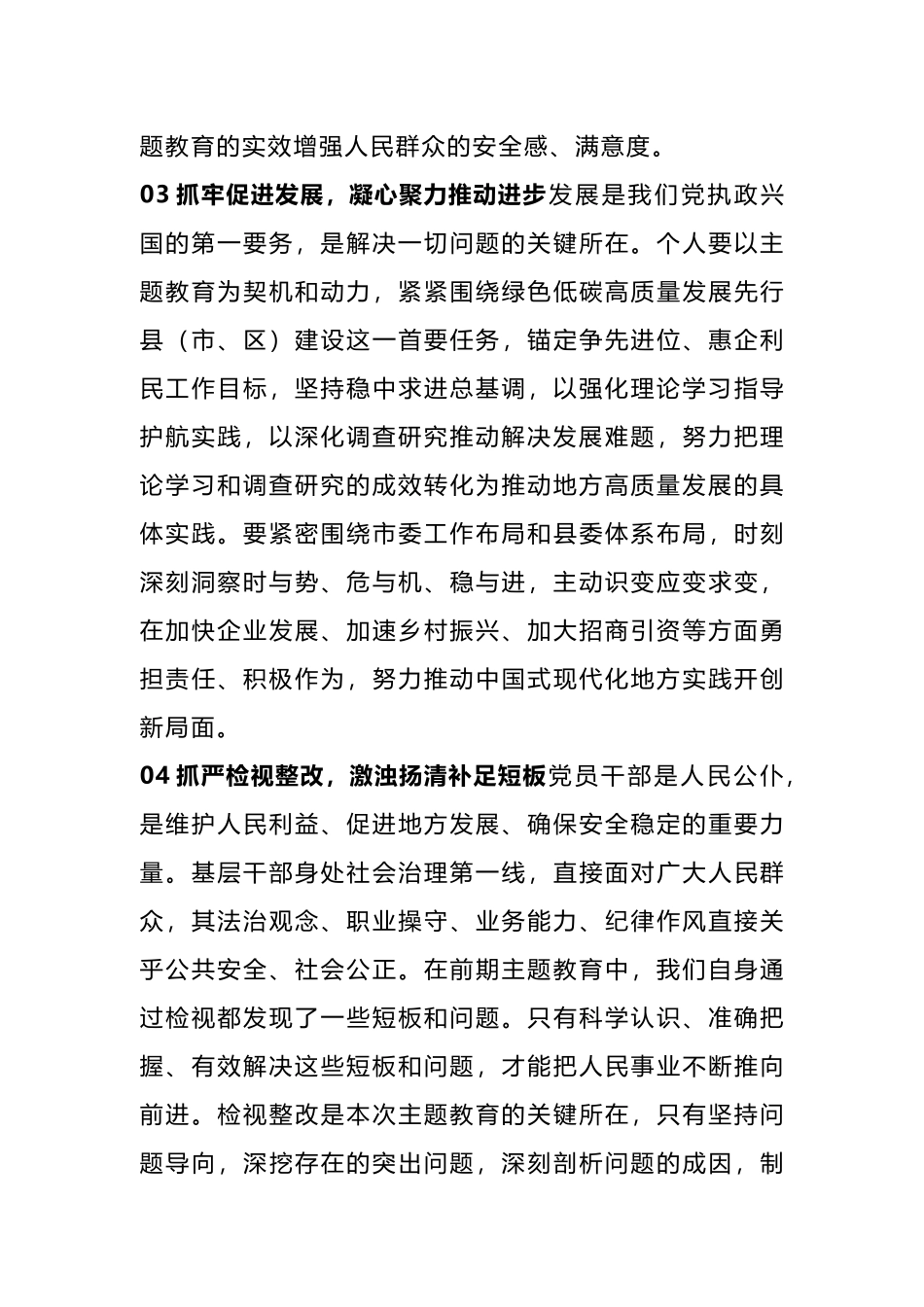 主题教育认识体会（学习心得）_第3页