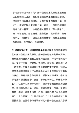 主题教育认识体会（学习心得）