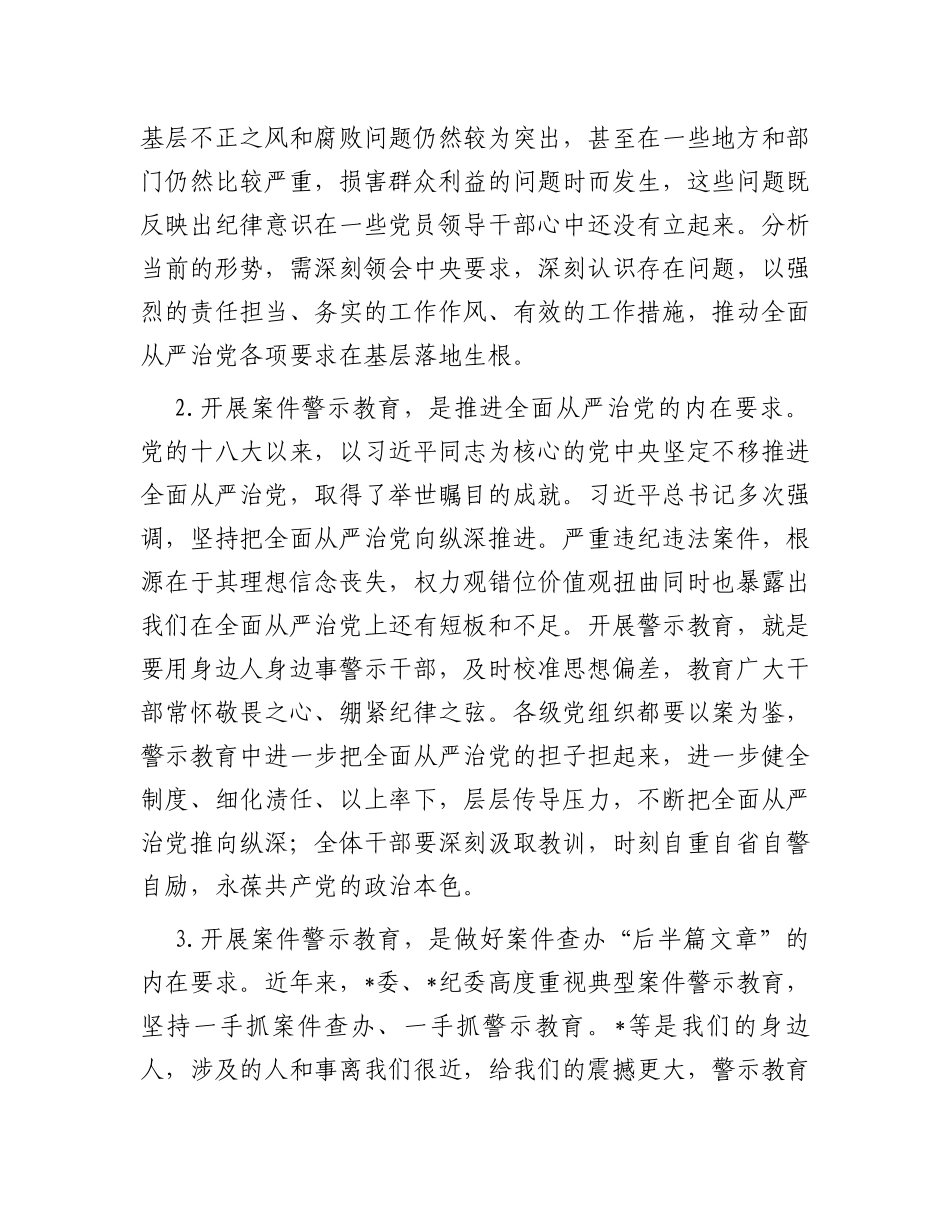 感悟：以案为鉴警醒反思做忠诚干净担当的领导干部_第2页