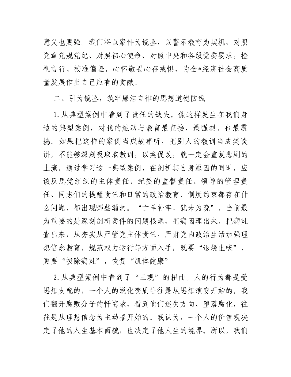 感悟：以案为鉴警醒反思做忠诚干净担当的领导干部_第3页