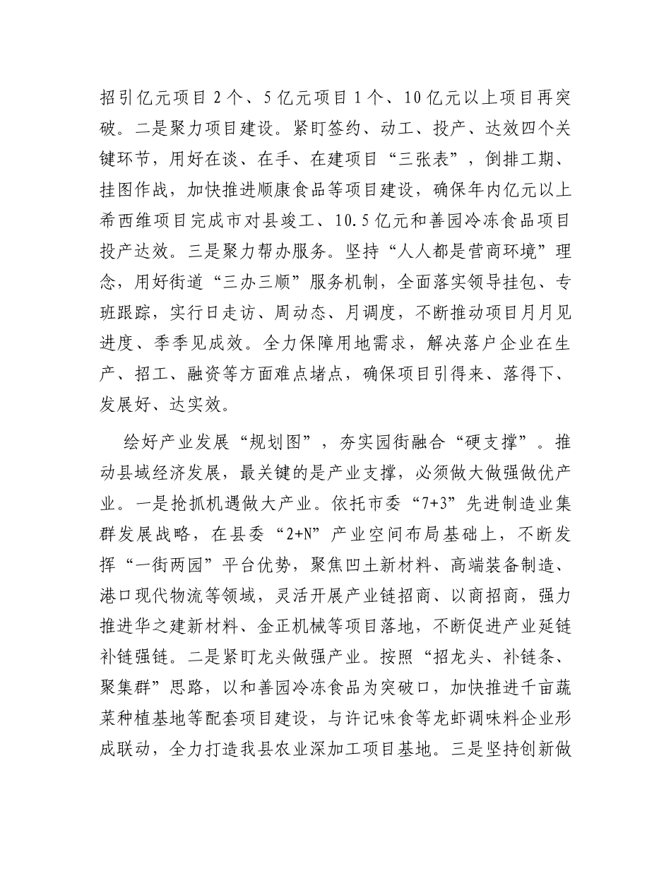 在全县经济高质量发展座谈会暨前三季度经济形势分析会上的汇报发言_第2页