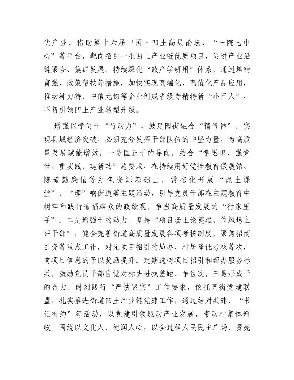 在全县经济高质量发展座谈会暨前三季度经济形势分析会上的汇报发言_第3页