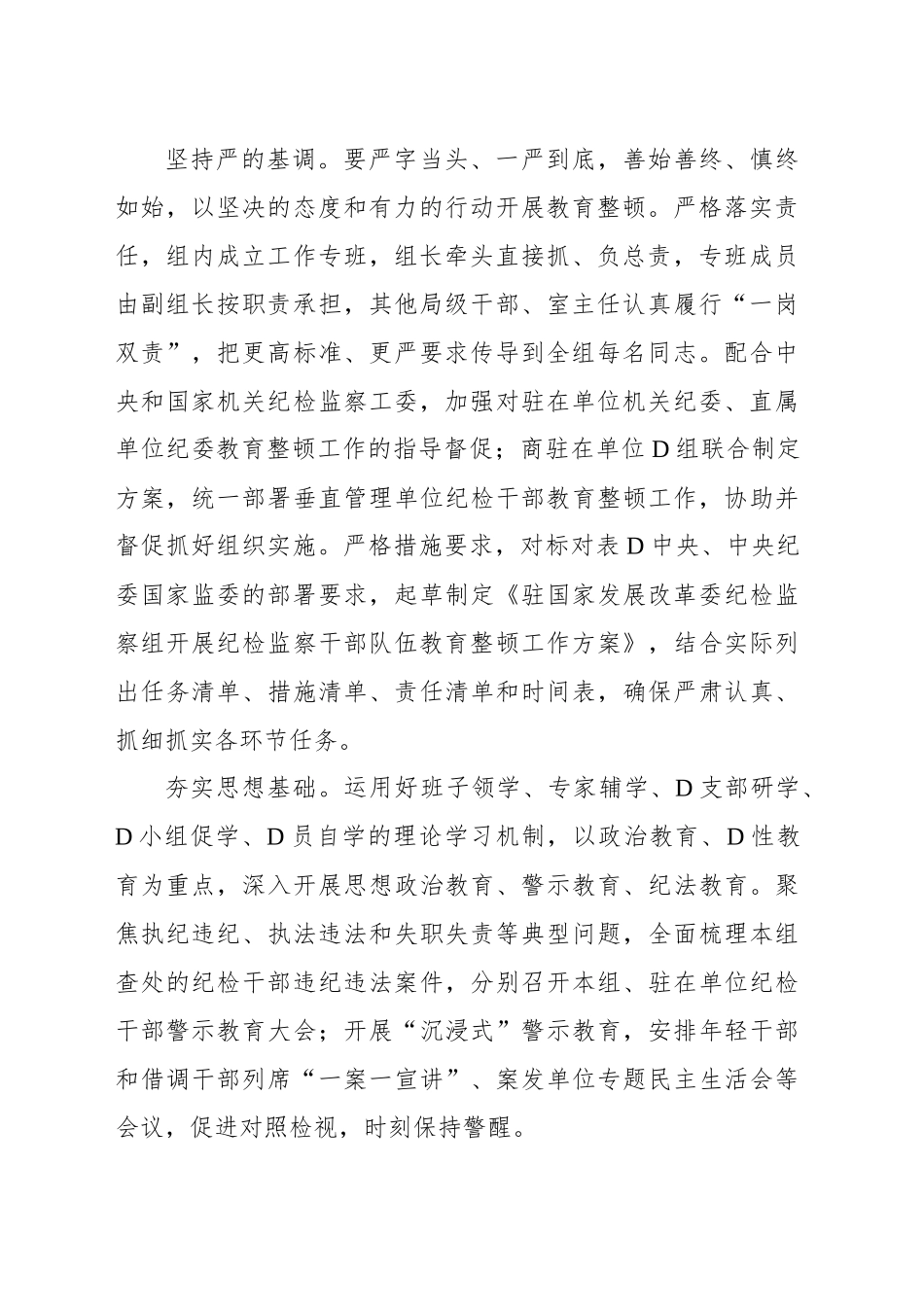 干部队伍教育整顿主题研讨发言材料汇编_第3页