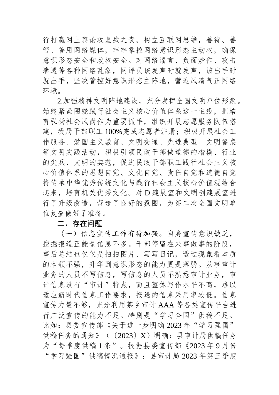 县审计局2021－2023年意识形态工作情况报告_第3页
